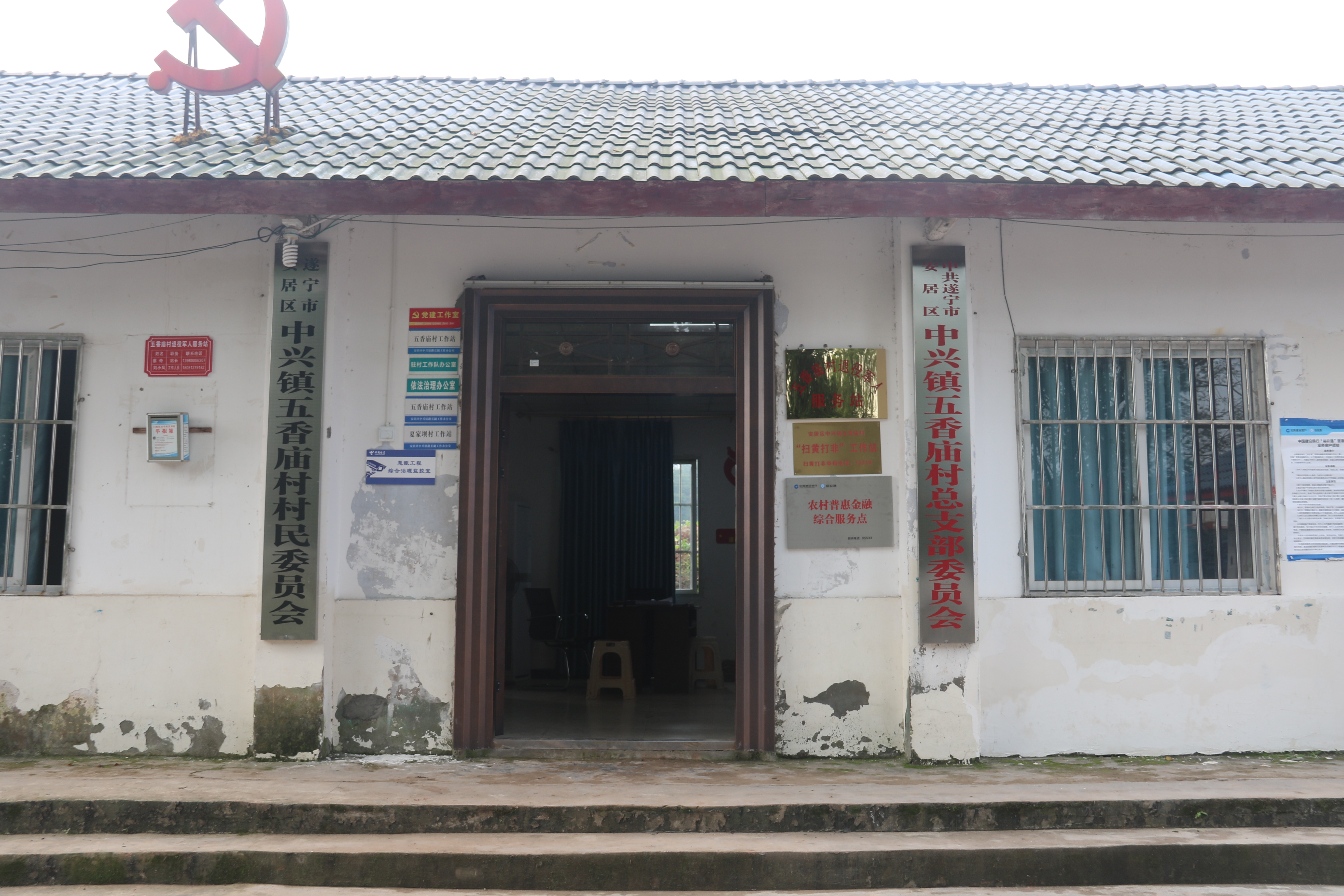 中兴镇五香庙村