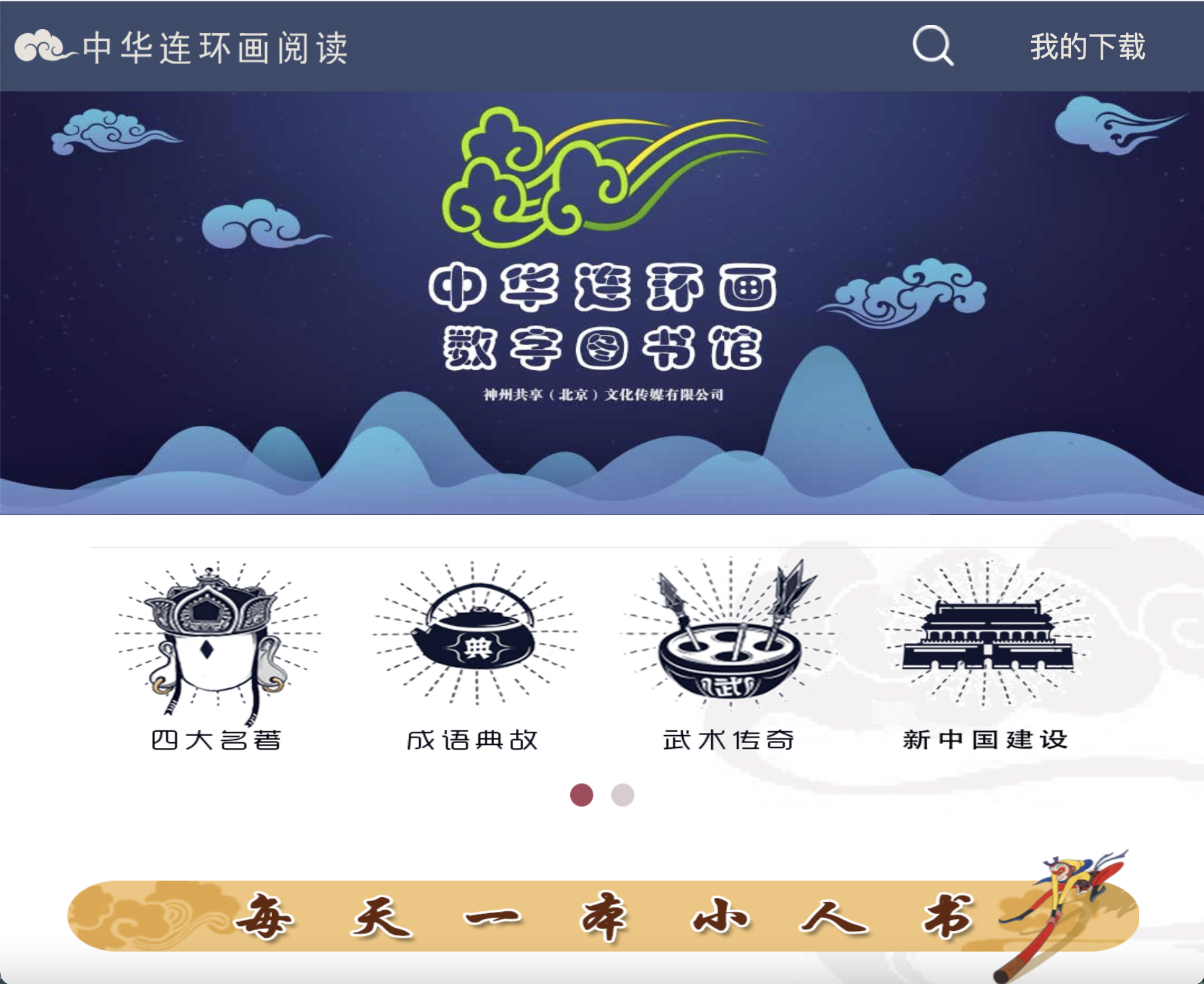 遂宁市安居区图书馆连环画