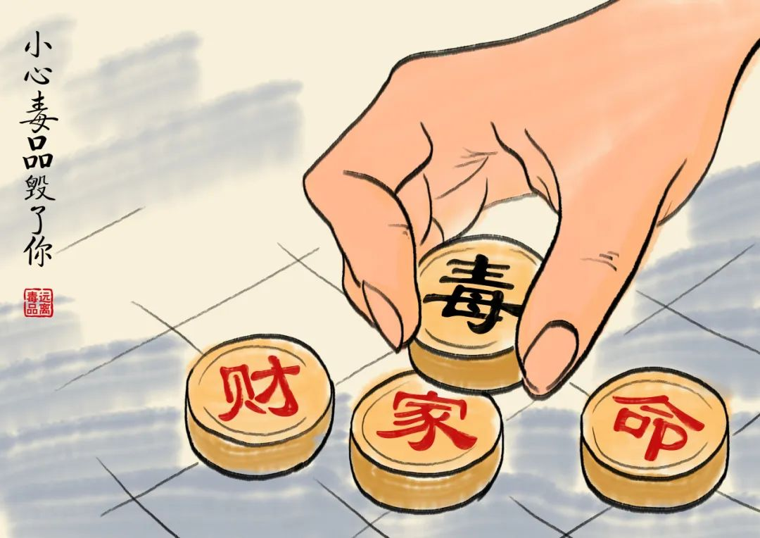 “6.26”国际禁毒日|珍爱生命，远离毒品