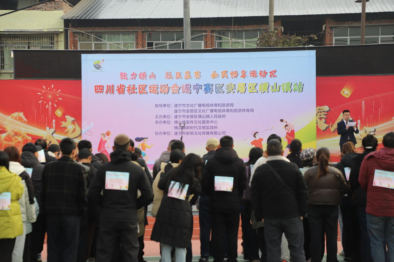 魅力横山社区盛赛 四川省社区运动会遂宁赛区安居区横山镇站顺利举行