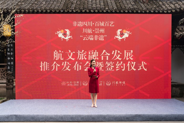 崇州携手川航共建“航空+非遗+文旅”公共文化品牌