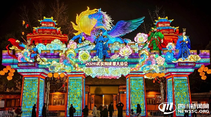 灯组规模历届之最！2026武侯祠成都大庙会点亮三国新图景