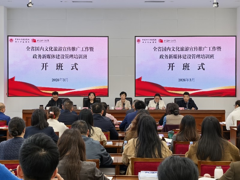 全省国内文化旅游宣传推广工作 暨政务新媒体建设管理培训班在成都举办