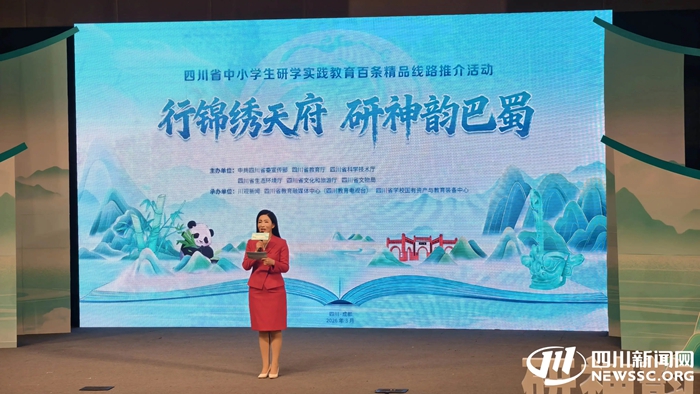 春假安排上！四川发布116条研学实践教育精品线路