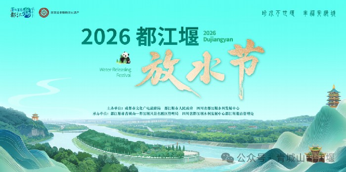 都江堰、四姑娘山景区最新提醒
