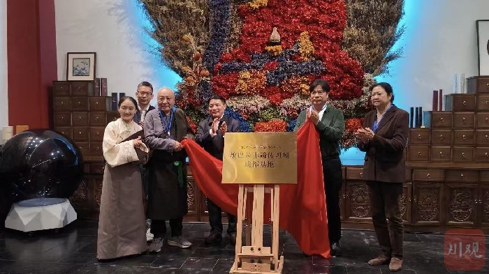 壤巴拉非遗传习所成都基地揭牌，壤塘非遗“飞地”增至28个
