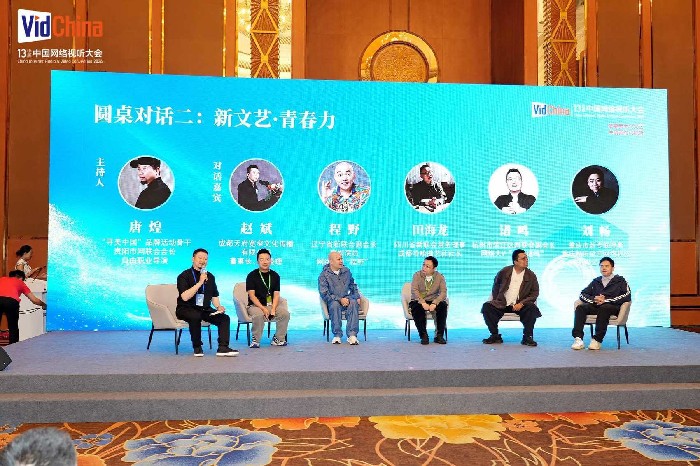 喜剧+文旅有多香？这场圆桌论坛探寻答案 丨聚焦第十三届中国网络视听大会