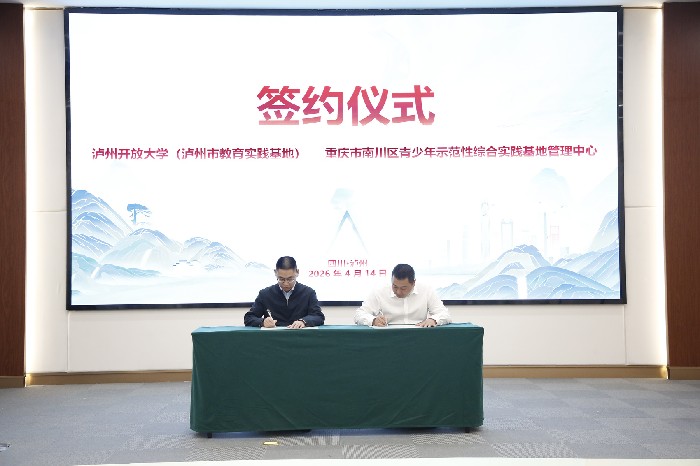 2份协议1份倡议书 川渝两地研学实践参与者共话研学实践教育高质量发展