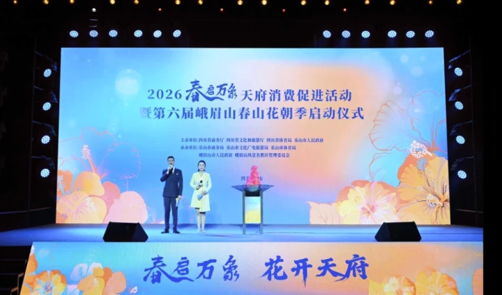 2026“春启万象”天府消费促进活动启动