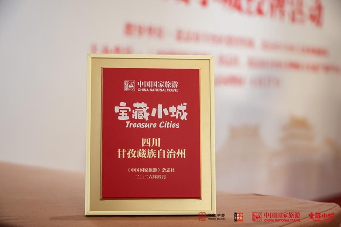 甘孜州荣膺《中国国家旅游》“宝藏小城”称号 圣洁甘孜再添国家级文旅名片
