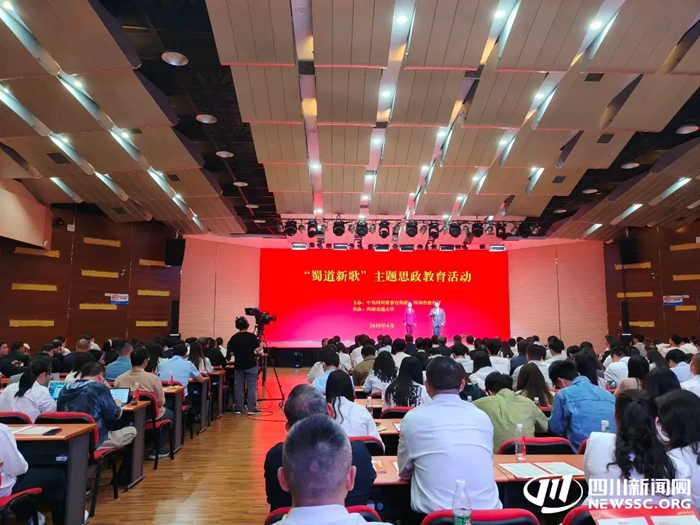 穿越千年蜀道 奏响时代新歌 “蜀道新歌”主题思政教育活动在成都举行