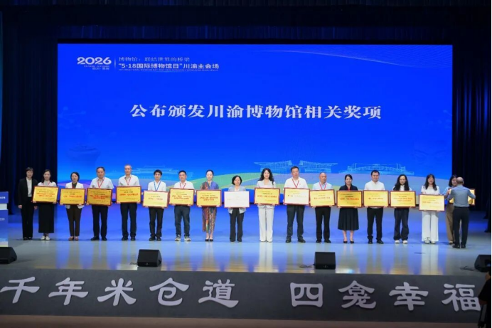 2026年“5·18国际博物馆日”川渝主会场活动在巴中举行