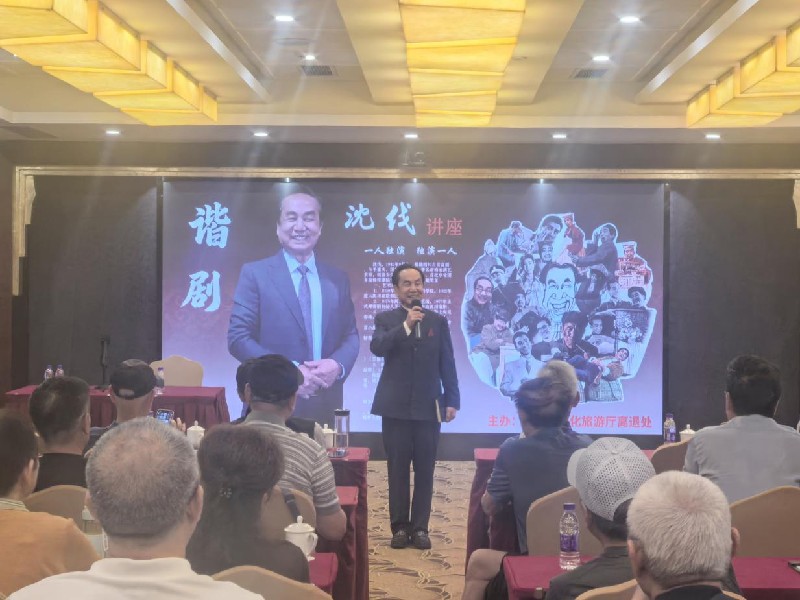 文化和旅游厅组织离退休干部开展艺术专题讲座