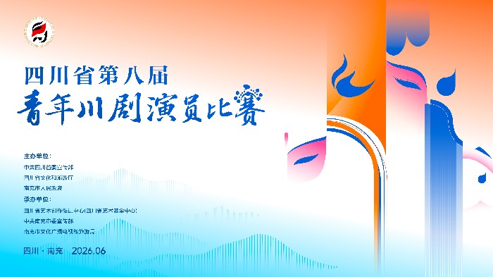 擂台已搭！四川青年川剧精英南充“过招”