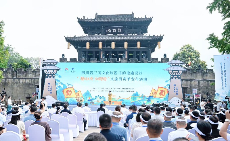 四川省三国文化旅游目的地建设暨“锦绣天府 三国蜀韵”文旅消费季发布活动在广元昭化古城举行