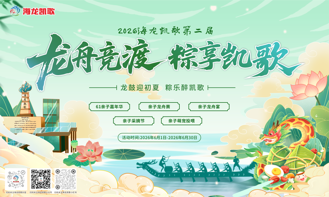 全城招募！海龙凯歌亲子龙舟赛开赛！现金大奖+亲子自行车免费拿