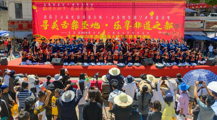聚焦非遗保护传承，美姑县2026年彝族火把节文旅系列活动举行