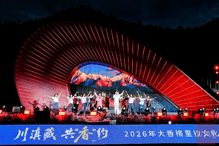 与世界“共‘香’约” 2026年大香格里拉文化旅游推广联盟活动在攀枝花举行