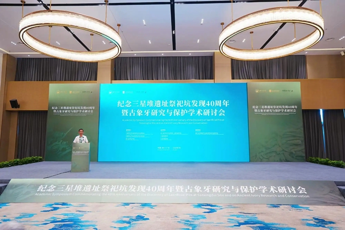纪念三星堆遗址祭祀坑发现40周年 暨古象牙研究与保护学术研讨会开幕