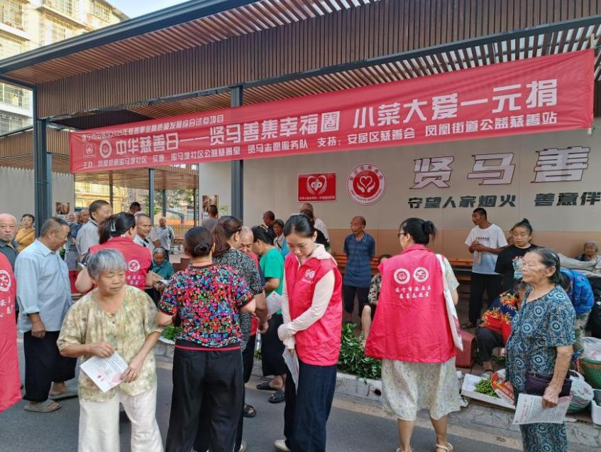 “小菜大爱一元捐” 开市！陷马堰社区以集市赋能“蜀慈善邻”公益项目