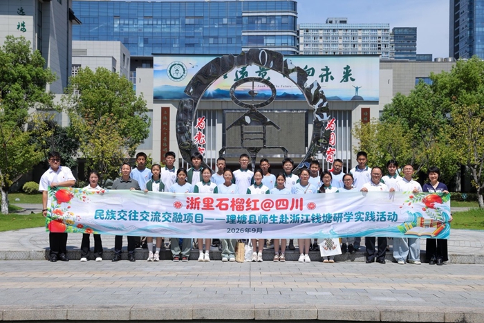 理塘25名学子赴钱塘研学 共话民族团结