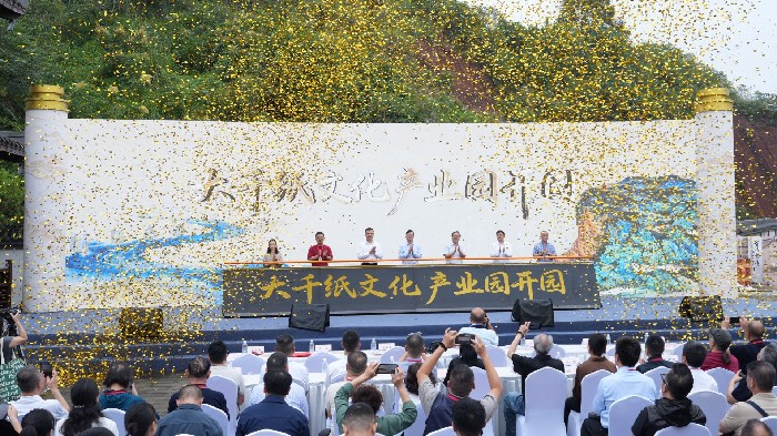 千年纸乡再添新名片 四川夹江大千纸文化产业园开园