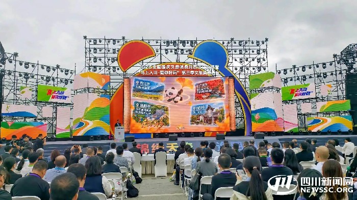 四川推出50个“小而美”新场景 发布近亿元文旅消费券，邀您“惠”游国庆