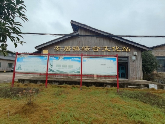 安居镇综合文化站