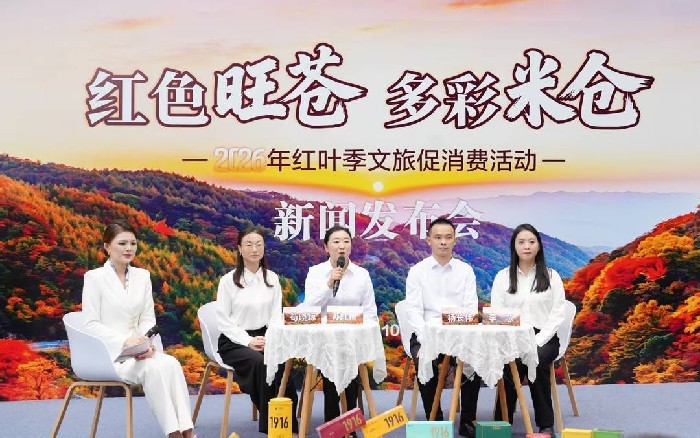 赏红叶 品美食 走古道 四川旺苍红叶季文旅促消费活动将于10月下旬启幕