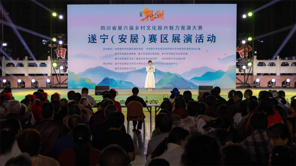 乡土舞台展风采 文化赋能促振兴 四川省第六届乡村文化振兴魅力竞演大赛（安居赛区）精彩上演！